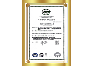 ISO140001環(huán)境管理體系認(rèn)證證書